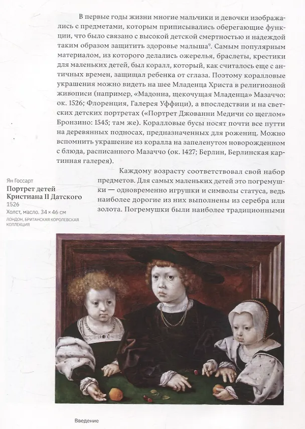 Книга Дети Возрождения. Семейный и детский портрет в европейской живописи XV–XVI веков (Елена Черняк) — 4