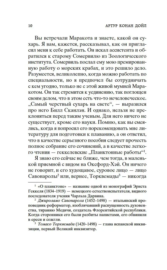 Книга Маракотова бездна (Артур Конан Дойл) — 15