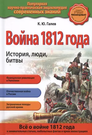 Война 1812 года. История, люди, битвы — 2423215 — 1