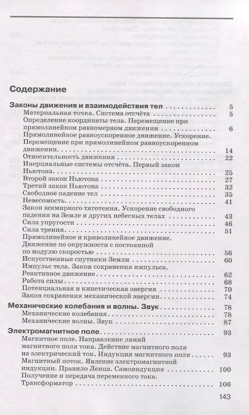 Книга Физика. Сборник вопросов и задач. 9 класс. К учебнику И.М. Перышкина, Е.М. Гутник (Абрам Марон, Евгений Марон, Семен Позойский) — 2