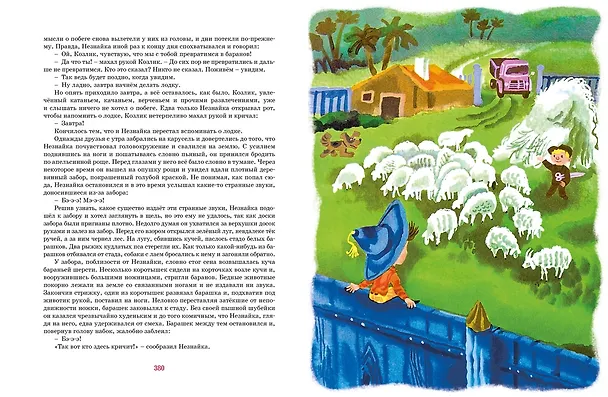 Книга Незнайка на Луне (Николай Носов) — 8