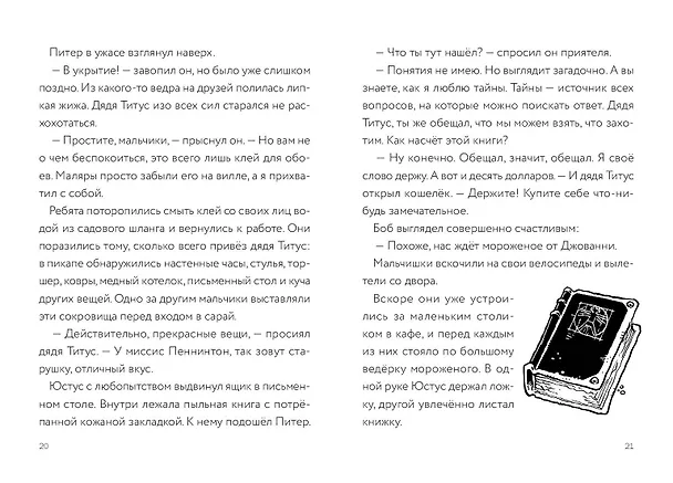 Книга Самая противная книга всех времен (Ульф Бланк) — 13