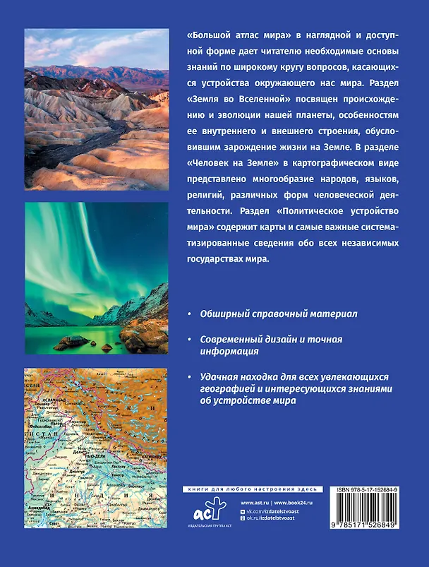 Книга Большой атлас мира () — 2