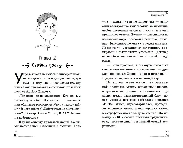 Книга Легенда о проклятом комоде (#5) (Светлана Кривошлыкова) — 14