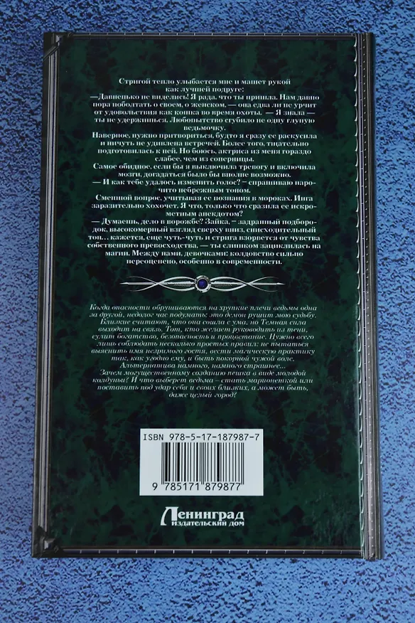 Книга Ведьма Алика. Пульс темной магии (Александра Власова) — 7
