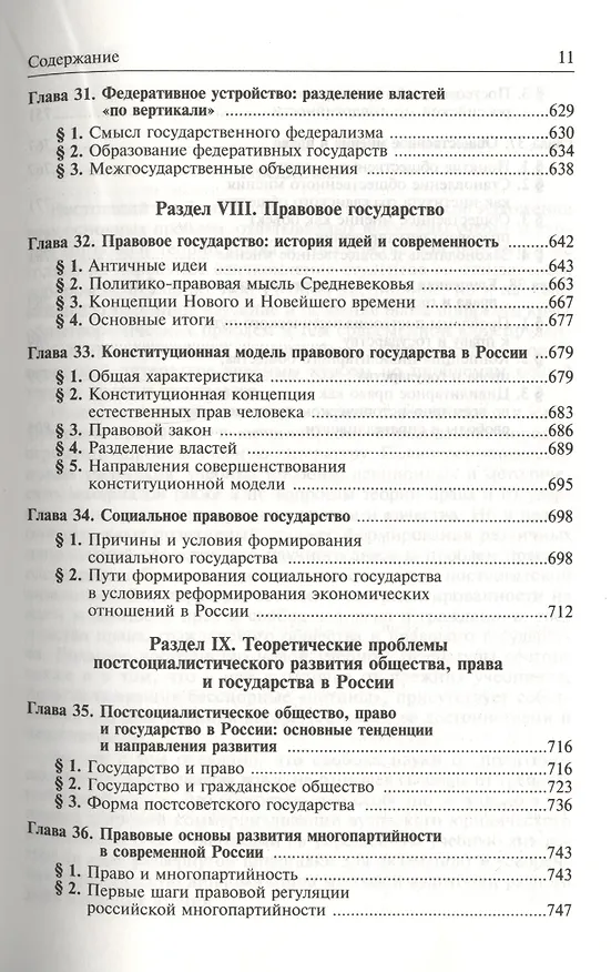 Книга Проблемы общей теории права и государства : учебник / - 2-е изд.пересмотр. (Владик Нерсесянц) — 7