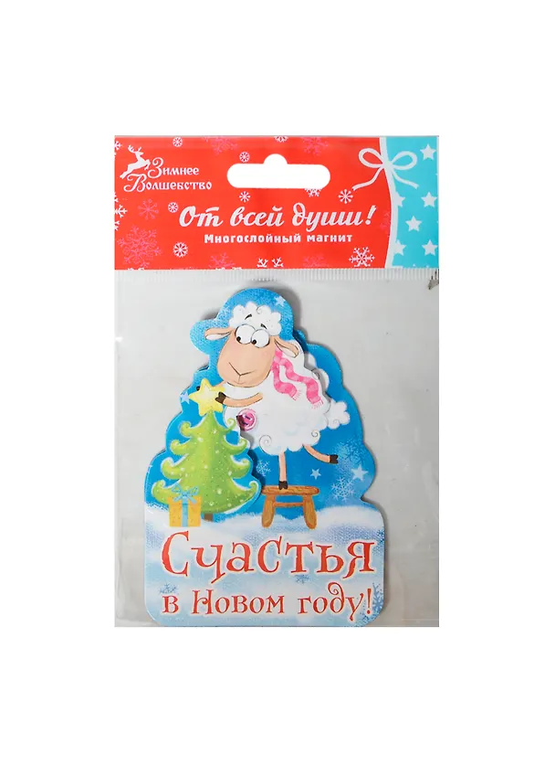 Магнит многослойный Счастья в Новом году, 8х8 см (103761) (Сима-ленд) 2435373 — 1