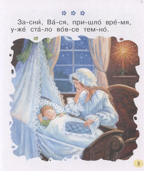 Книга Первые тексты (Лев Толстой) — 3