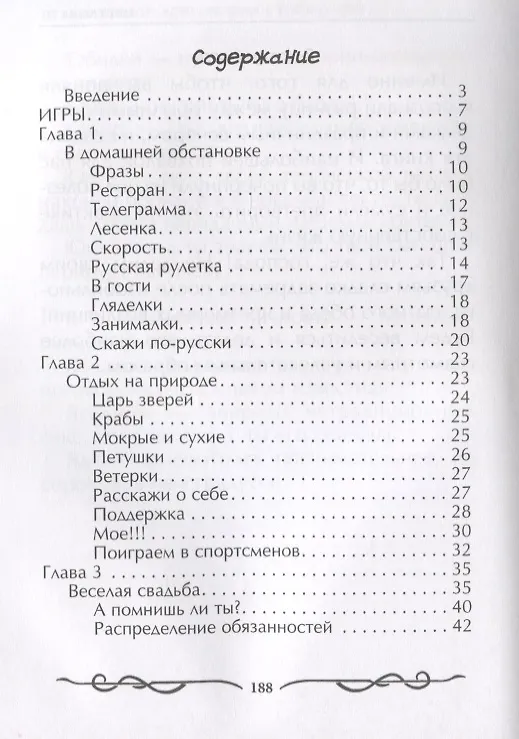 Книга Играючи отпразднуем любое торжество (Наталья Цветкова) — 2