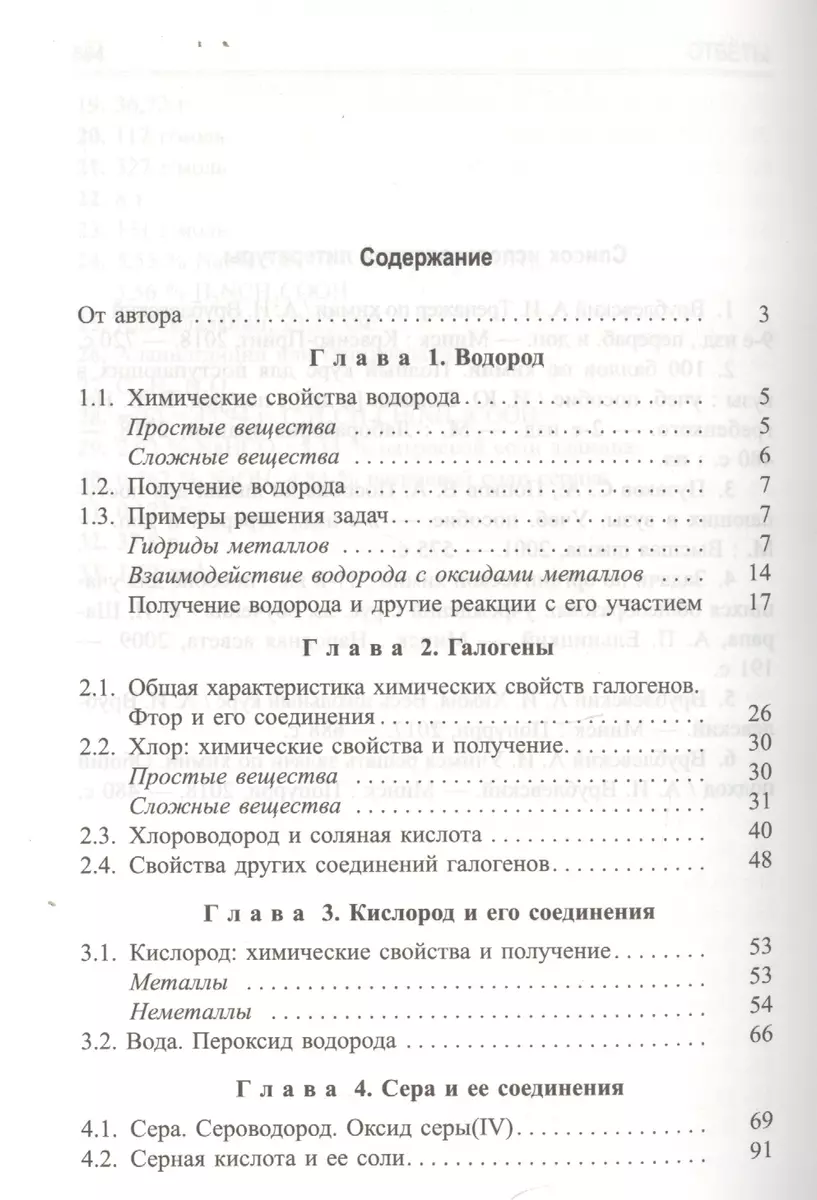 Учимся решать задачи по химии. Химия элементов и органическая химия  (Александр Врублевский) - купить книгу с доставкой в интернет-магазине  «Читай-город». ISBN: 978-985-15-4782-7