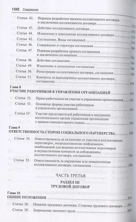 Книга Комментарий к Трудовому кодексу Российской Федерации (постатейный) () — 5