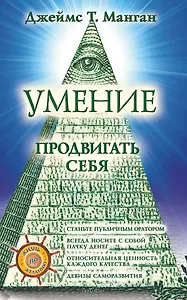 Умение продвигать себя