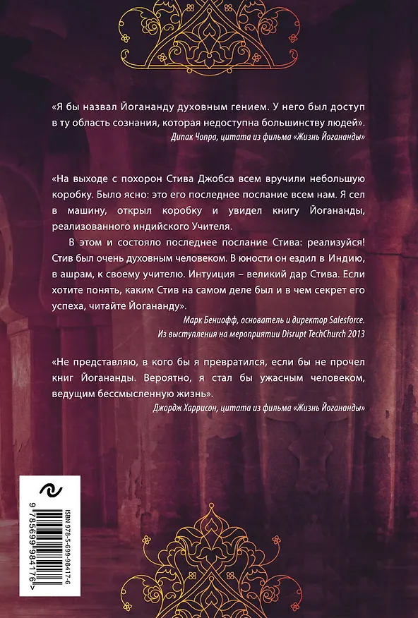 Книга Духовные отношения. Законы истинной любви (Парамаханса Йогананда) — 2