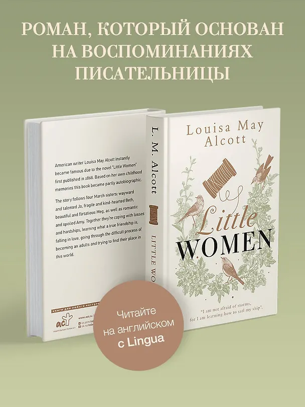 Книга Little Women (Луиза Мэй Олкотт) — 5