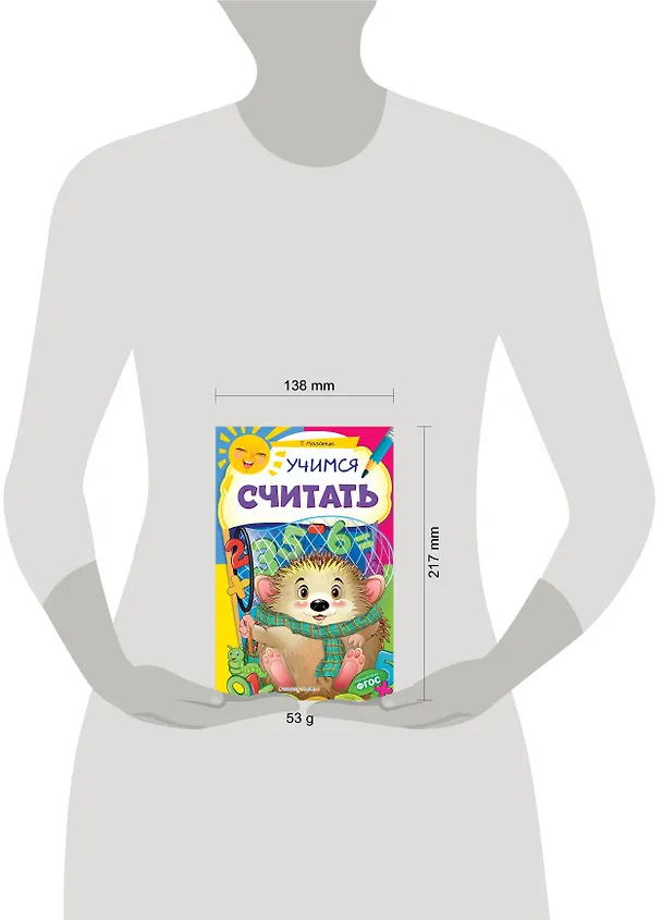 Книга Учимся считать (Таисия Мазаник) — 4