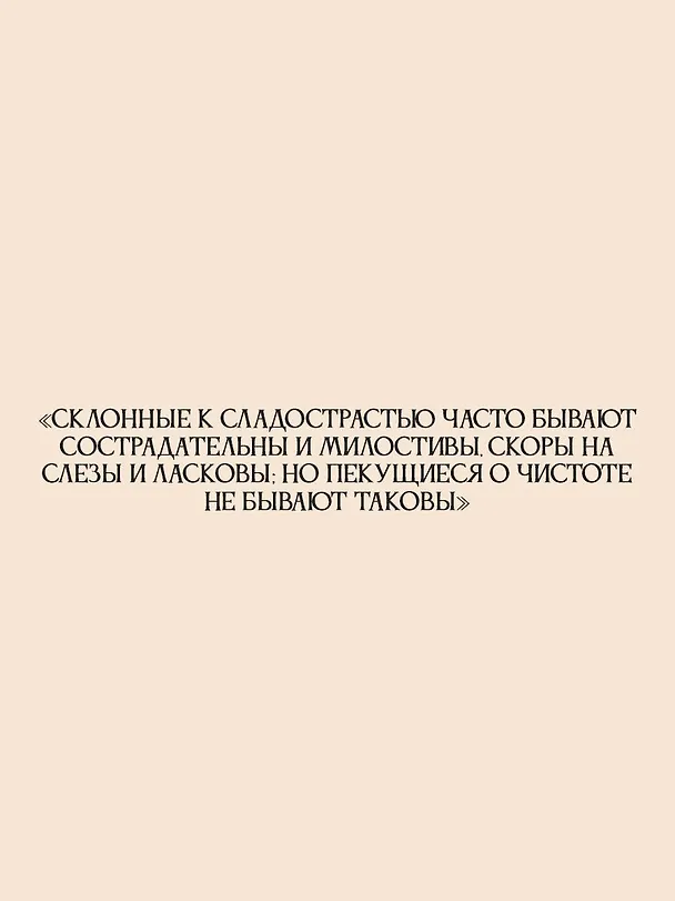 Книга Лествица (Иоанн Лествичник) — 7