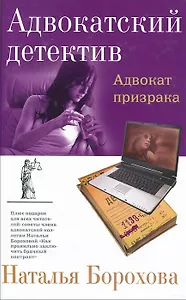 Адвокат призрака