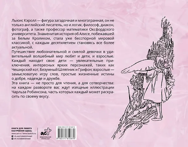 Книга Алиса в стране чудес. С иллюстрациями Ч. Робинсона и раскрасками (Льюис Кэрролл) — 2