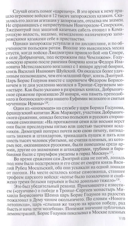 Книга Лжедмитрий I (Вячеслав Козляков) — 6
