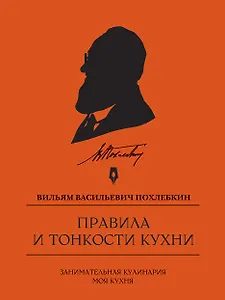 Кулинария. Похлебкин