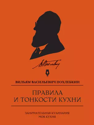 Кулинария. Похлебкин — 2354953 — 1