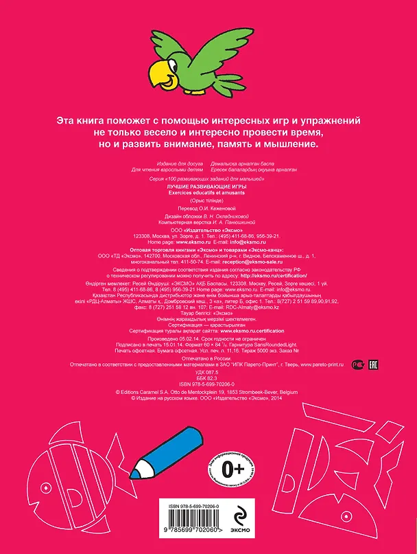 Книга Лучшие развивающие игры () — 2