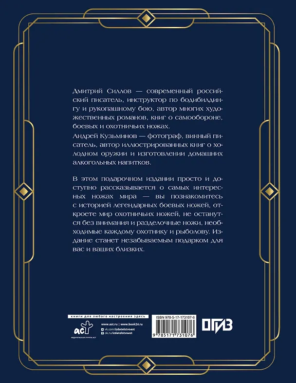 Книга Ножи мира. Футляр (Дмитрий Силлов, Андрей Кузьминов) — 2
