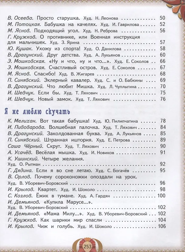 Книга Стихи и сказки, рассказы и загадки для детей от 5 до 7 лет () — 3
