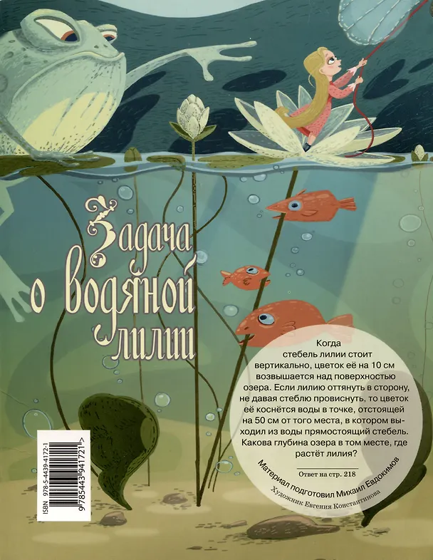 Книга Квантик. Альманах для любознательных. Выпуск 9 () — 2