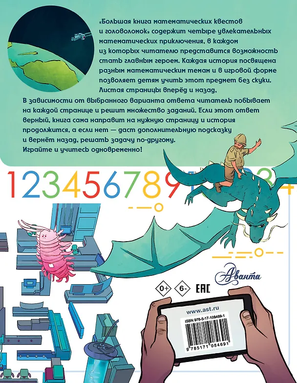 Книга Большая книга математических квестов и головоломок (Кьяртан Поскитт, Джонатан Литтон, Кэтрин Кейси) — 2