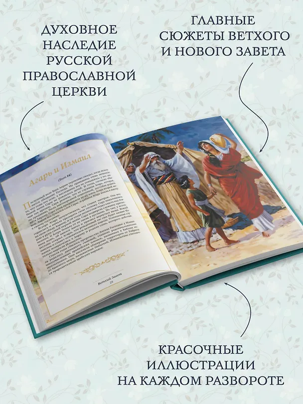 Книга Библия для начинающих () — 7