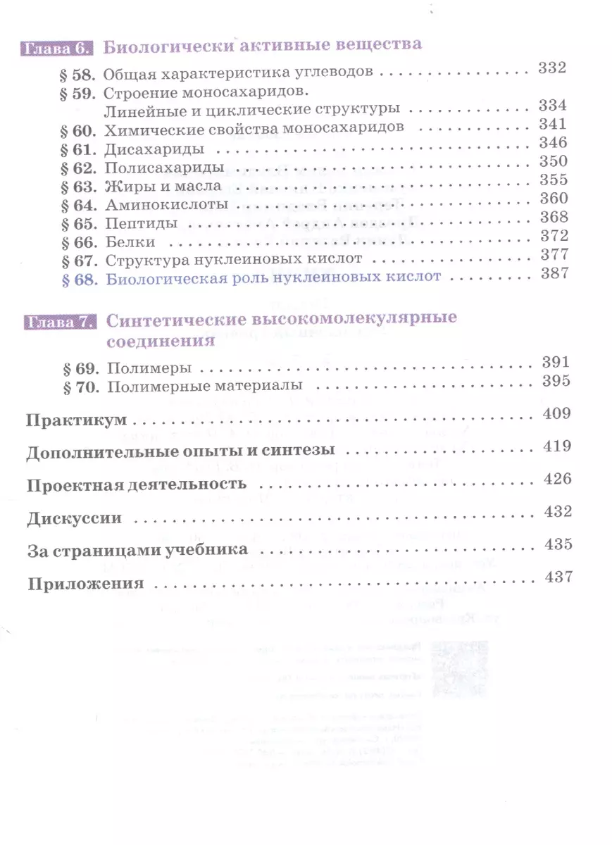 Химия. 10класс. Углубленный уровень. Учебник - купить книгу с доставкой в  интернет-магазине «Читай-город». ISBN: 978-5-09-078814-4