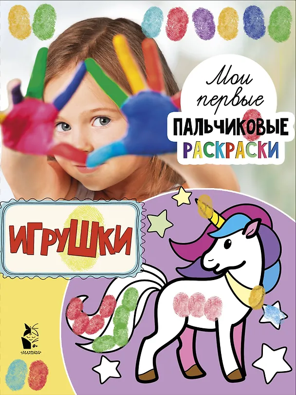 Книга Игрушки (Светлана Станкевич) — 1