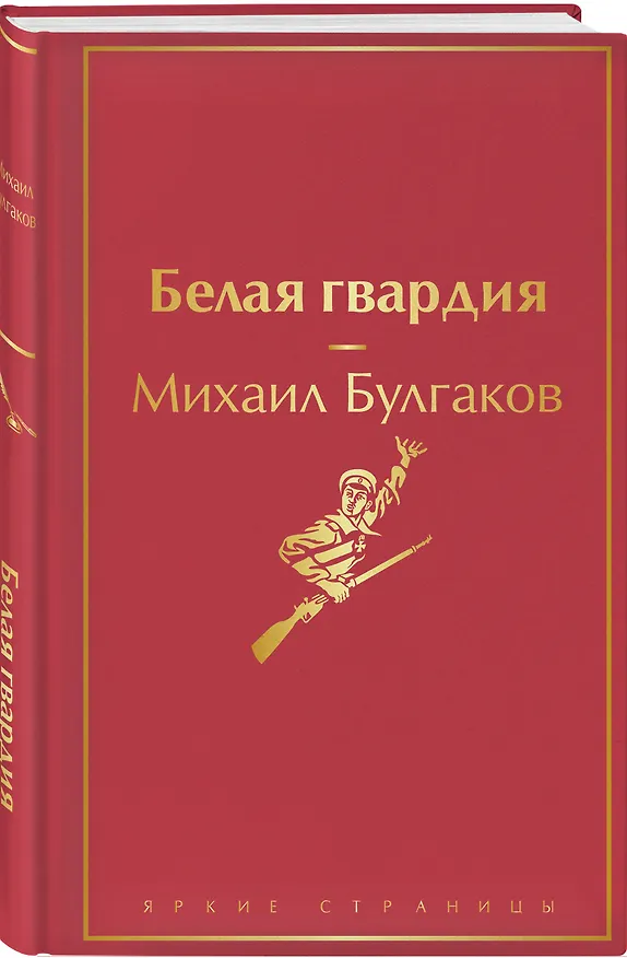 Книга Белая гвардия (Михаил Булгаков) — 5