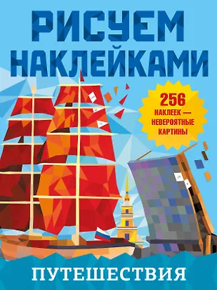 Книга Путешествия ()