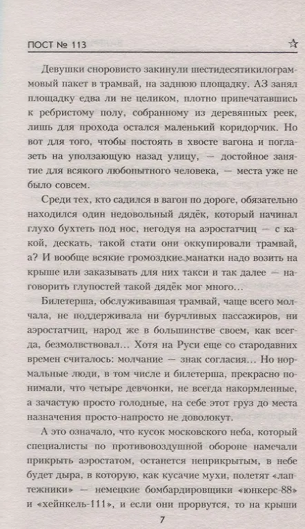 Книга Пост № 113 (Валерий Поволяев) — 4