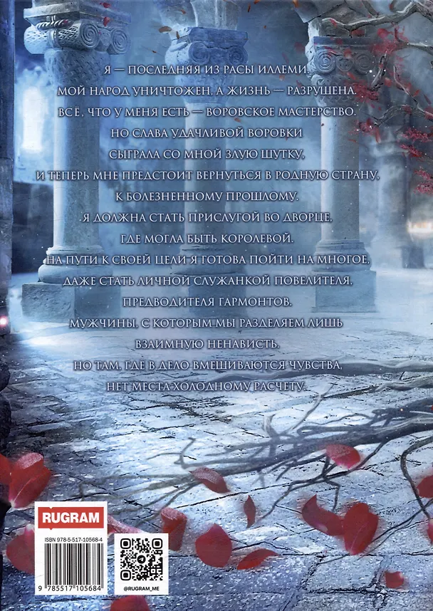 Книга Песнь личной служанки Повелителя (Алекс Найт) — 2