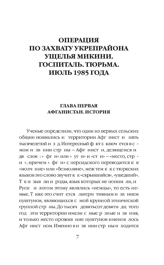 Книга 5 из 345. Никто кроме нас (Артур Саянов) — 8