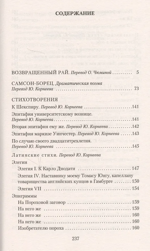 Книга Возвращенный рай (Джон Мильтон) — 3