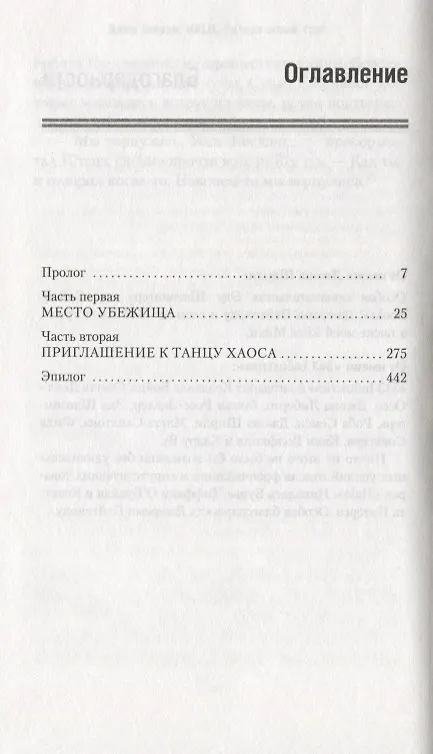 Книга Halo. Разорванный круг (Джон Ширли) — 3