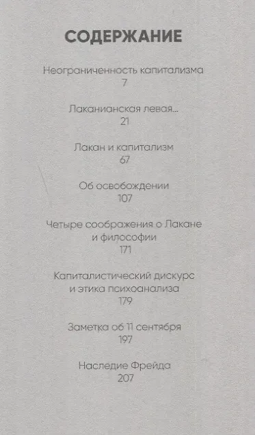 Книга Об освобождении. Психоанализ и политика (Хорхе Алеман) — 2