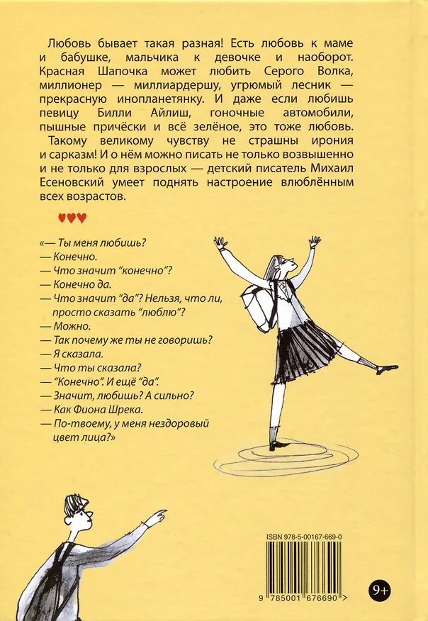 Книга Самая красивая для меня (Михаил Есеновский) — 2