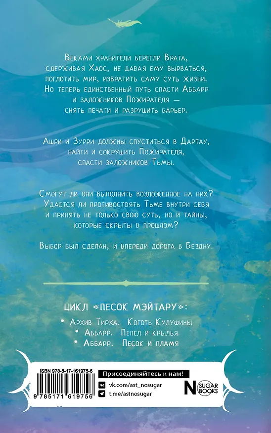 Книга Аббарр. Песок и пламя (Хельга Воджик) — 2