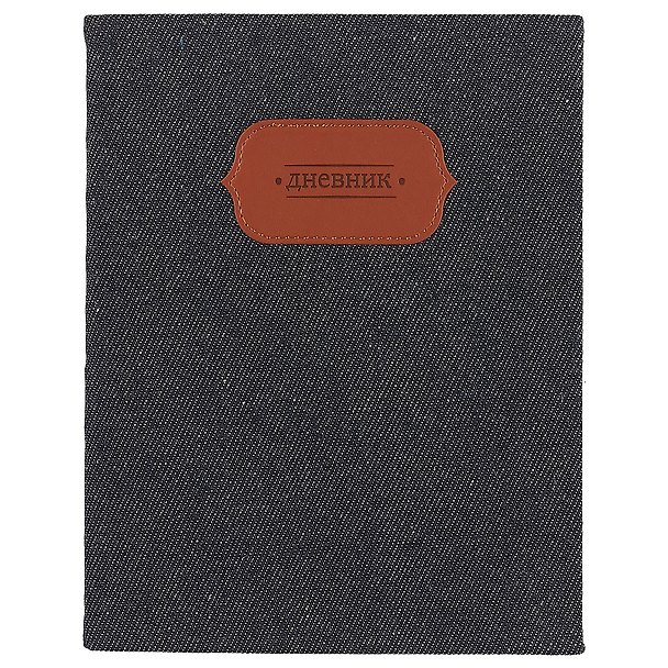 Дневник для средних и старших классов GoodMark, Dark blue jeans 238387 — 1