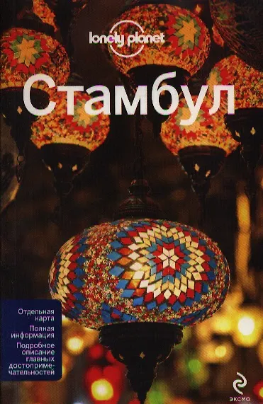 Книга Стамбул () — 1