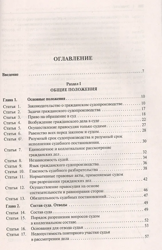Книга Гражданский Процессуальный Кодекс Российской Федерации. Постатейный комментарий (Юрий Беспалов, Анастасия Касаткина) — 2
