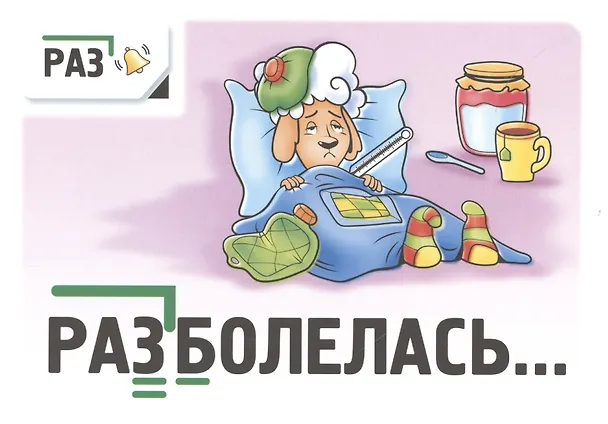 Книга Правила русского языка в картинках. 2-3 классы (24 карточки) (Александра Смирнова) — 2