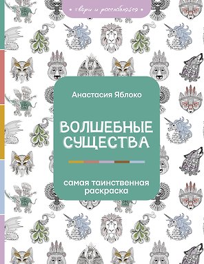 Волшебные существа