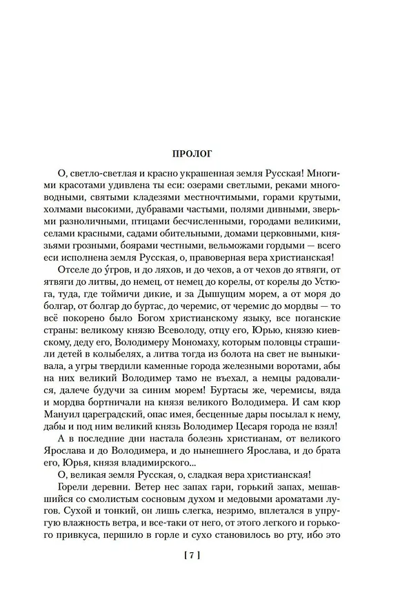 Книга Государи Московские. Младший сын. Великий стол (Дмитрий Балашов) — 14