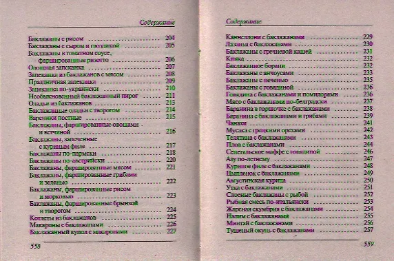Книга Ваш домашний повар. Лучшие блюда из кабачков перца баклажанов (Сергей Кашин) — 14